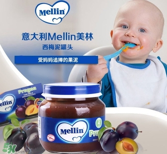 mellin美林西梅泥保質期多久？美林西梅泥保質期