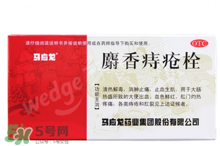 馬應(yīng)龍麝香痔瘡栓多少錢(qián)？馬應(yīng)龍麝香痔瘡栓價(jià)格