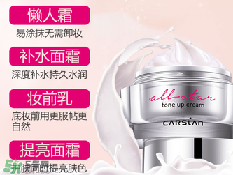 卡姿蘭明星素顏霜怎么樣？卡姿蘭明星素顏霜好用嗎？