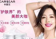 卡姿蘭素顏霜多少錢？卡姿蘭明星素顏霜多少錢？