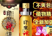 印度神油是什么？印度神油是干什么用的？