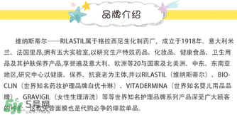 rilastil這個(gè)牌子好嗎？維納斯蒂爾是哪個(gè)國(guó)家的品牌？