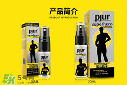 pjur延時效果如何？pjur延時噴劑使用說明
