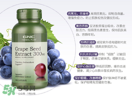 gnc葡萄籽怎么吃？gnc葡萄籽一天吃幾粒？