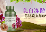 gnc葡萄籽怎么吃？gnc葡萄籽一天吃幾粒？