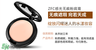 zfc粉底膏正品多少錢？zfc粉底膏價(jià)格