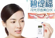 碧緹福冷光牙齒美白儀怎么用？碧緹福冷光牙齒美白儀使用方法