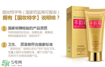 cec豐胸霜有副作用嗎？cec豐胸霜副作用