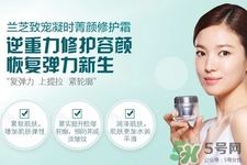 蘭芝致寵凝時菁顏修護(hù)霜適合什么年齡？