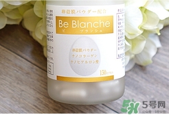 be blanche美白丸吃法 be blanche美白丸一次吃多少？