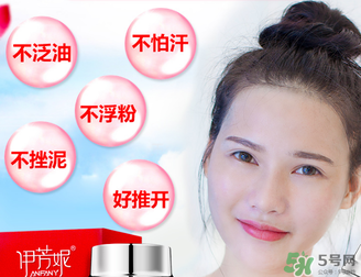 伊芳妮素顏霜怎么樣？伊芳妮素顏霜好嗎？