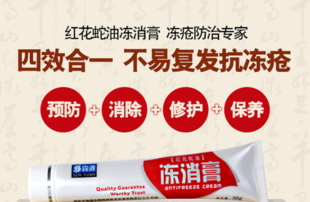 森源凍消膏怎么用？森源凍消膏使用方法