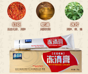 森源凍消膏怎么用？森源凍消膏使用方法