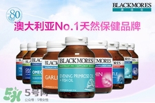 blackmores是什么牌子？澳佳寶是哪個(gè)國(guó)家的品牌？