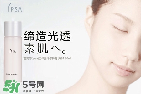 ipsa茵芙莎護(hù)膚品怎么樣？ipsa茵芙莎護(hù)膚品好用嗎？