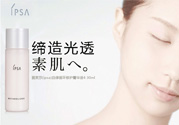 ipsa茵芙莎護(hù)膚品怎么樣？ipsa茵芙莎護(hù)膚品好用嗎？