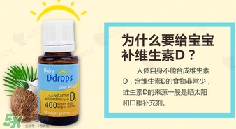 baby ddrops d3怎么吃？baby ddrops d3維生素滴劑使用說(shuō)明書(shū)