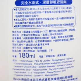 碧柔卸妝乳怎么樣？碧柔卸妝乳好用嗎？