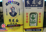 黃道益活絡(luò)油怎么樣？黃道益活絡(luò)油好用嗎？