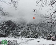 冬至穿什么衣服？冬至穿衣搭配？