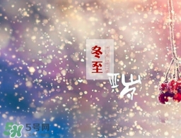 冬至可以提前上墳嗎？冬至上墳可以提前幾天？