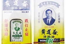 黃道益活絡(luò)油怎么樣？黃道益活絡(luò)油好用嗎？