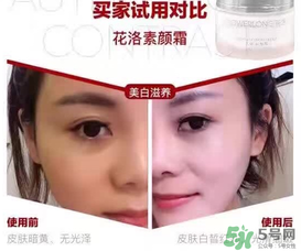 花洛素顏霜多少錢？花洛素顏霜價格