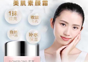 花洛素顏霜多少錢？花洛素顏霜價格