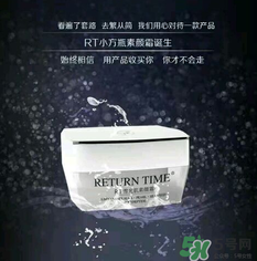 RT小方瓶素顏霜怎么樣？rt小方瓶素顏霜好用嗎？