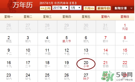 2017小年是哪一天？2017年小年是農(nóng)歷幾月幾日