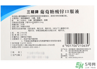 葡萄糖酸鋅口服液什么時(shí)候吃最好？葡萄糖酸鋅口服液是飯前吃還是飯后吃好？