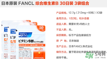 fancl維生素b怎么吃？fancl維生素b服用方法