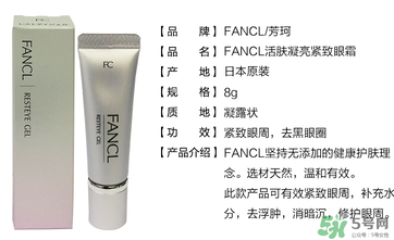 fancl眼霜專柜多少錢？fancl眼霜價(jià)格