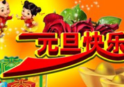 2017年元旦加班哪幾天？2017年元旦加班工資怎么算？