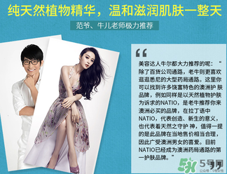 natio爽膚水多少錢？natio爽膚水價格