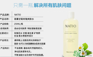 natio爽膚水多少錢？natio爽膚水價格