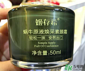 姬存希素顏霜怎么樣？姬存希素顏霜好不好？