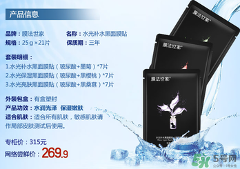 膜法世家黑面膜多少錢？膜法世家黑面膜價(jià)格