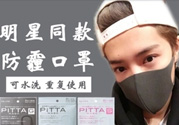 pitta mask口罩是一次性的嗎？pitta mask口罩可以反復使用嗎？