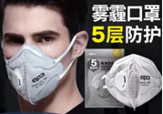 pm2.5口罩可以用多久？?pm2.5口罩幾天換一個？