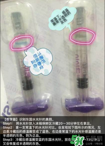 東國(guó)水光針怎么分辨真假？東國(guó)水光針真假鑒別