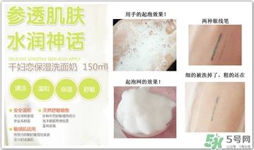 千婦戀洗面奶怎么樣？千婦戀氨基酸洗面奶好用嗎？