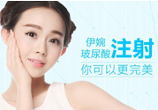 伊婉玻尿酸多少錢(qián)一支？伊婉玻尿酸價(jià)格