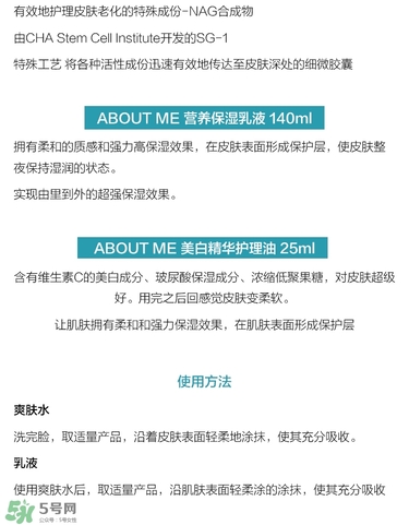 about me水乳怎么樣？about me水乳好用嗎