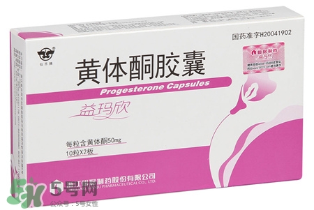 黃體酮飯前吃好還是飯后吃好?黃體酮什么時(shí)候吃最好?