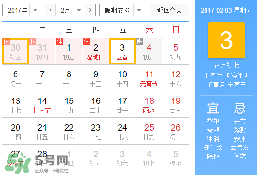 2017年立春是幾月幾號？2017年什么時候立春？