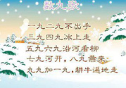 2017年什么時候進九？2017年什么時候開始數(shù)九？