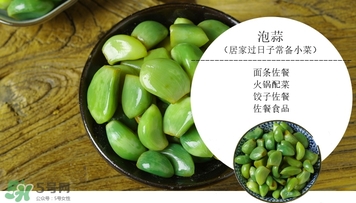 臘八蒜的儲(chǔ)存溫度是多少？臘八蒜的腌制溫度