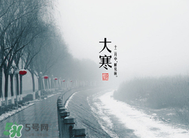 2017年大寒是幾月幾日？2017年大寒是哪一天？