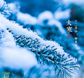 小寒和大寒哪個(gè)冷？小寒大寒什么意思？